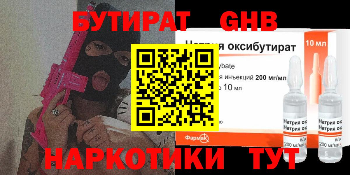 Бутират бутандиол  БУТИРАТ  Хасавюрт  Вход с VPN 