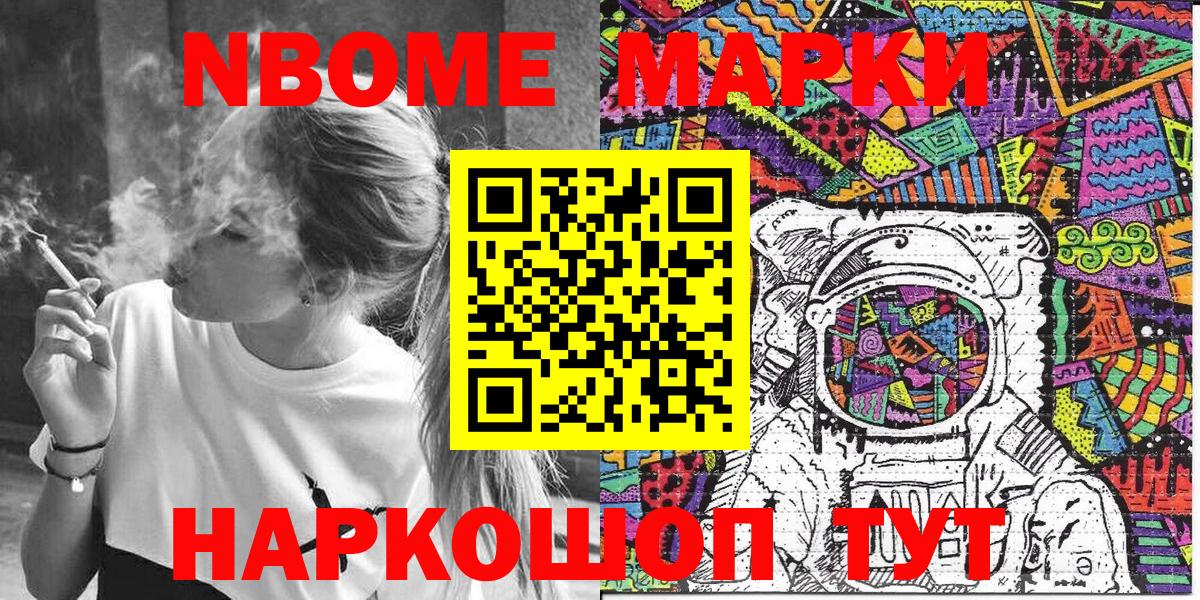 Марки NBOMe 1,8мг  Марки NBOMe 1,8мг  Вход с VPN  Хасавюрт 